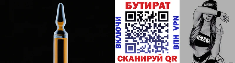 Бутират 1.4BDO купить закладку Ржев
